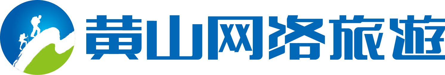 黄山网络旅行社有限公司 Logo