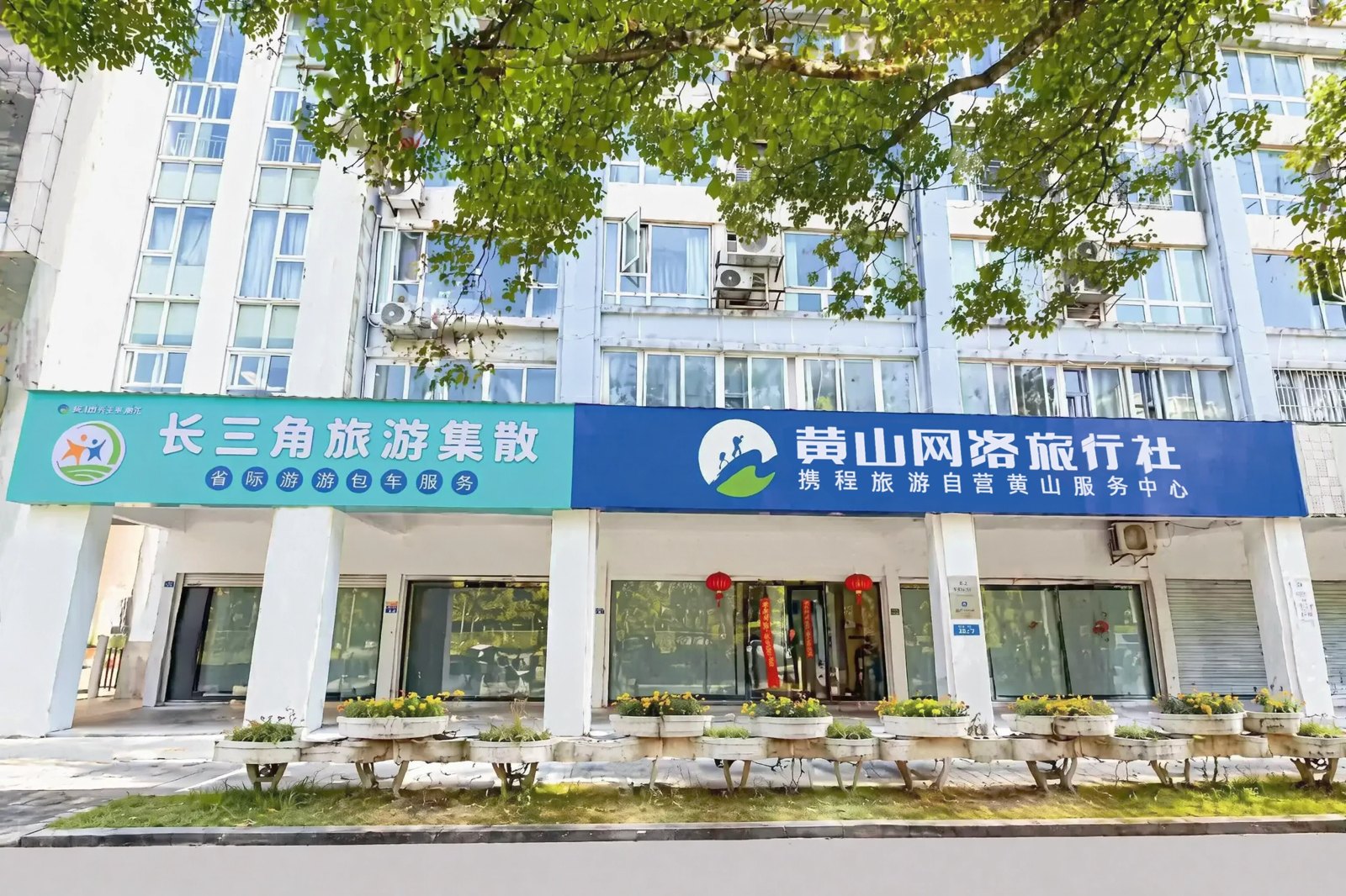 Huangshan Online Travel Agency Co., Ltd. office entrance in Huangshan