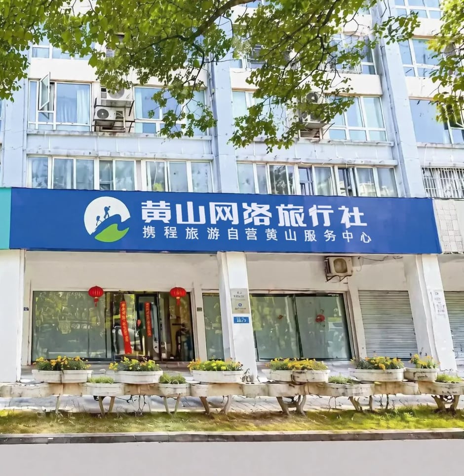 Full exterior sign of Huangshan Online Travel Agency Co., Ltd.