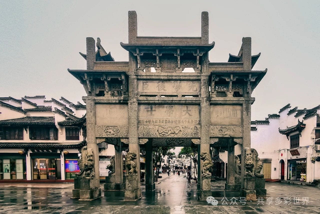 徽州古城石牌坊与古街