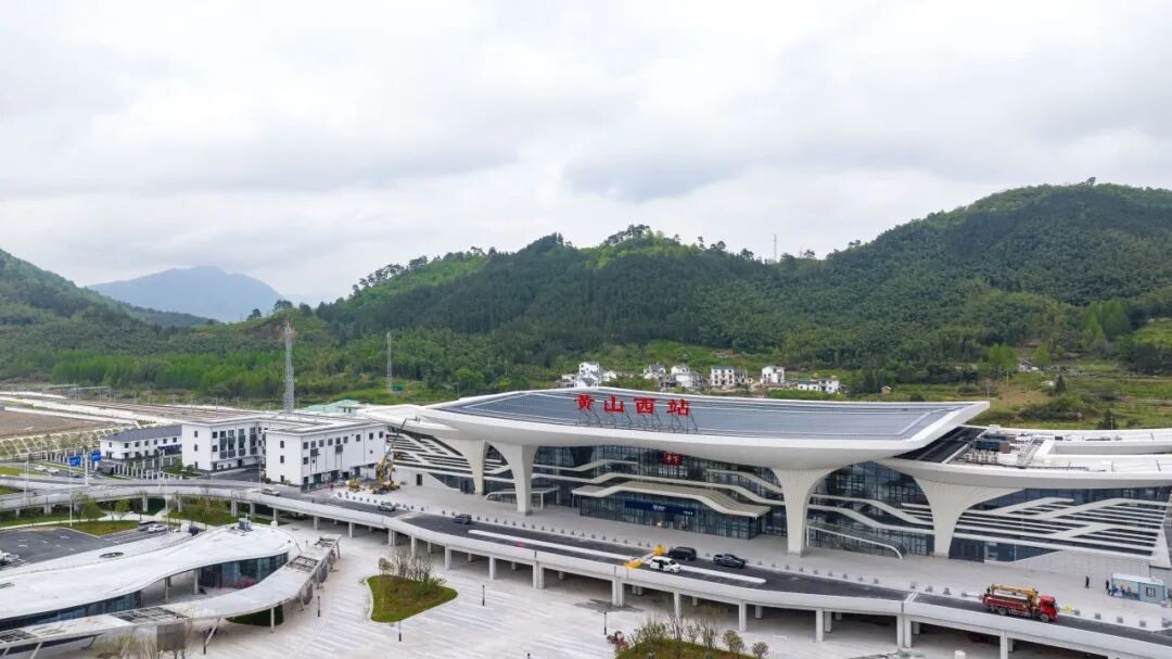 黄山西站站房及站前广场